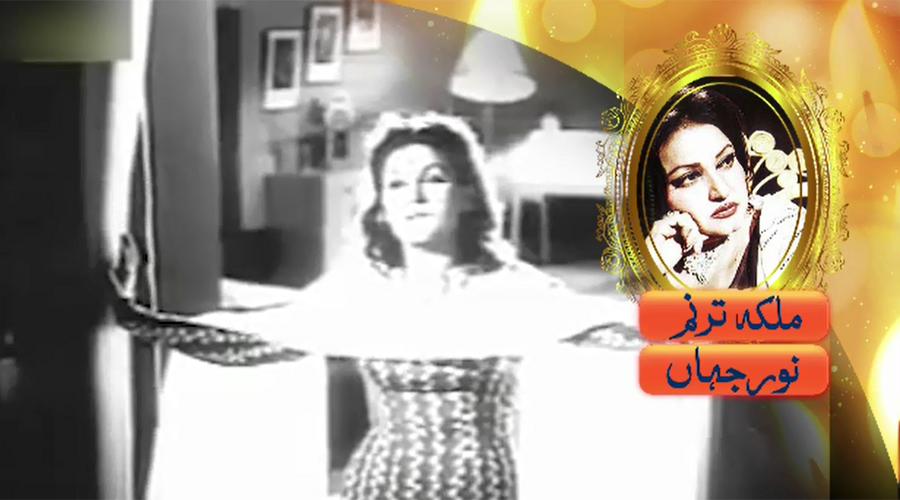 90th birth anniversary of Melody Queen Noor Jahan observed