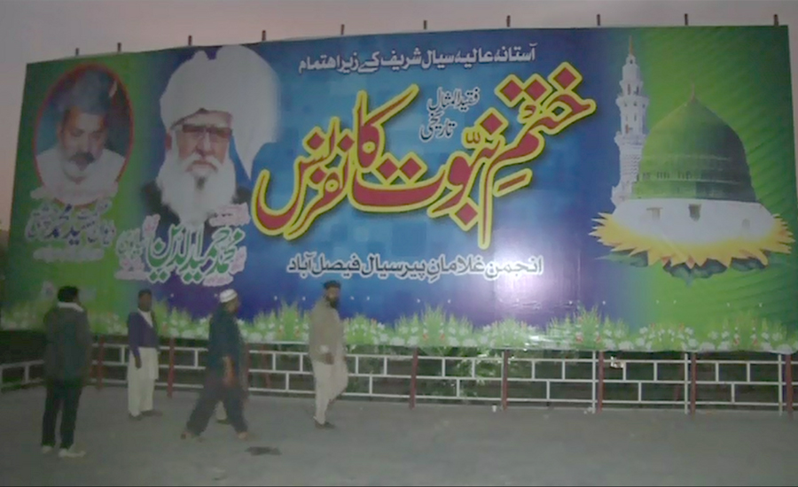 Preparations for Khatm-e-Nabuwwat Conference in final stage