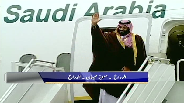 Saudi Crown Prince Mohammed bin Salman leaves Pakistan after royal visit