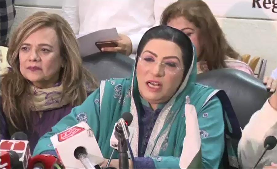 No difference between a man and a woman in law: Firdous Ashiq Awan