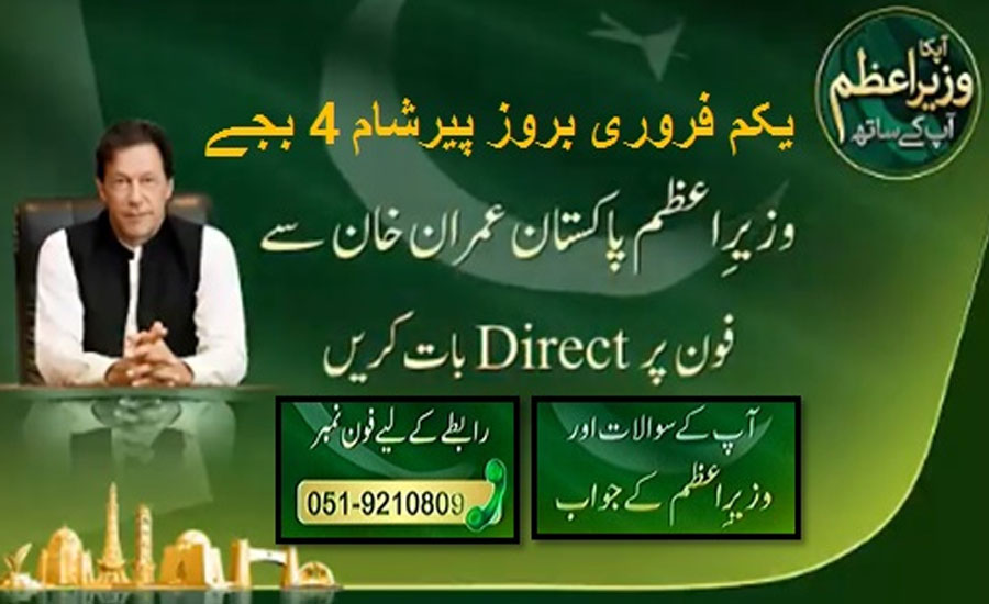 PM Imran Khan will listen to public complaints on phone at 4pm today: Shibli Faraz