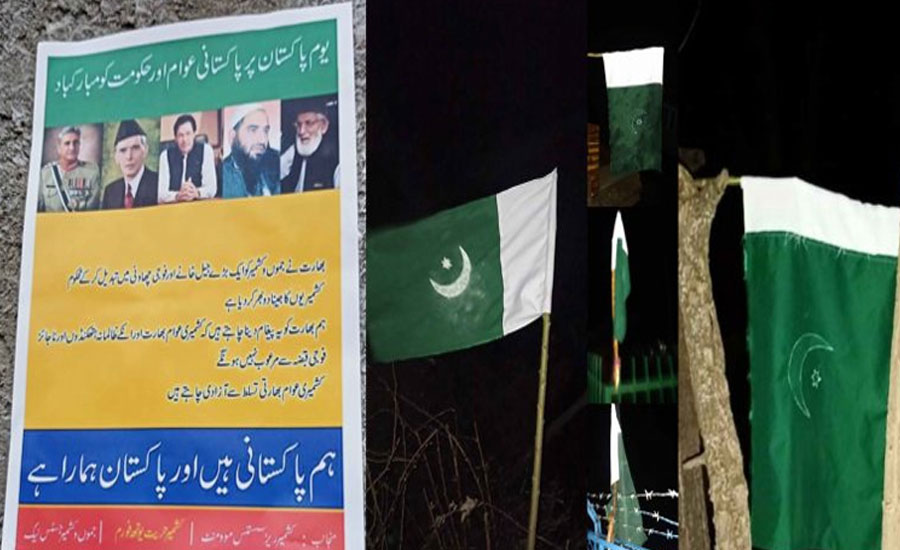Green crescent flags hoisted in IIOJK to celebrate Pakistan Day