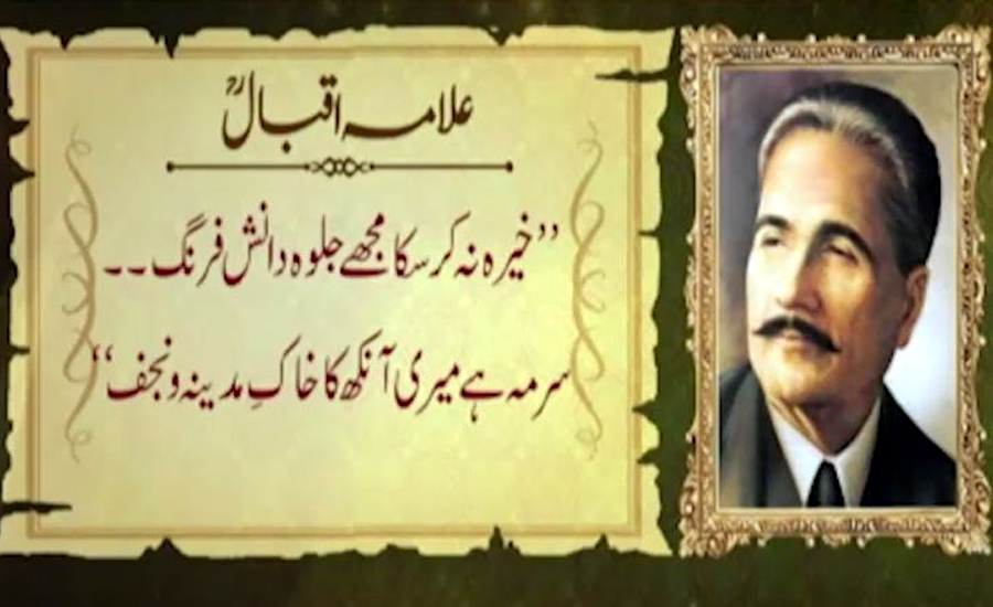 Poet of East Allama Muhammad Iqbal's 83rd death anniversary being observed today