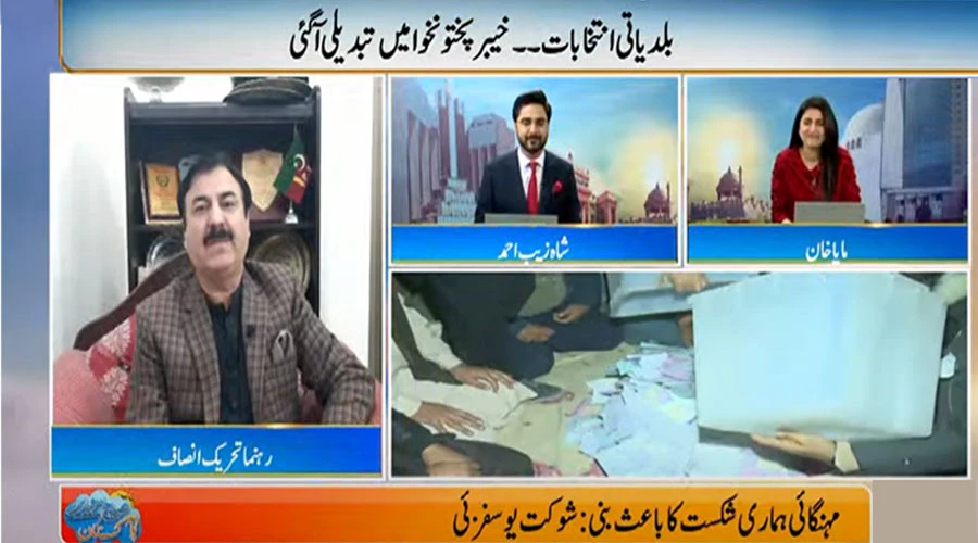 Fair and transparent local bodies elections held in KPK, says Shaukat Yousafzai