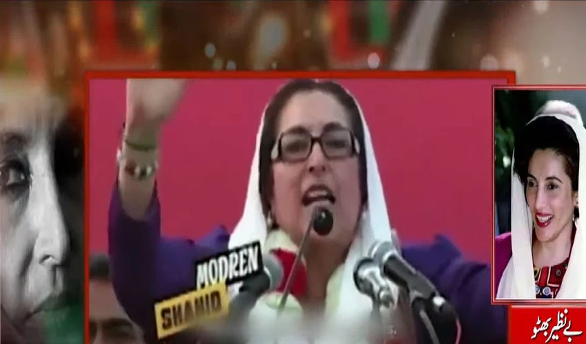 69th birth anniversary of Benazir Bhutto Shaheed observed