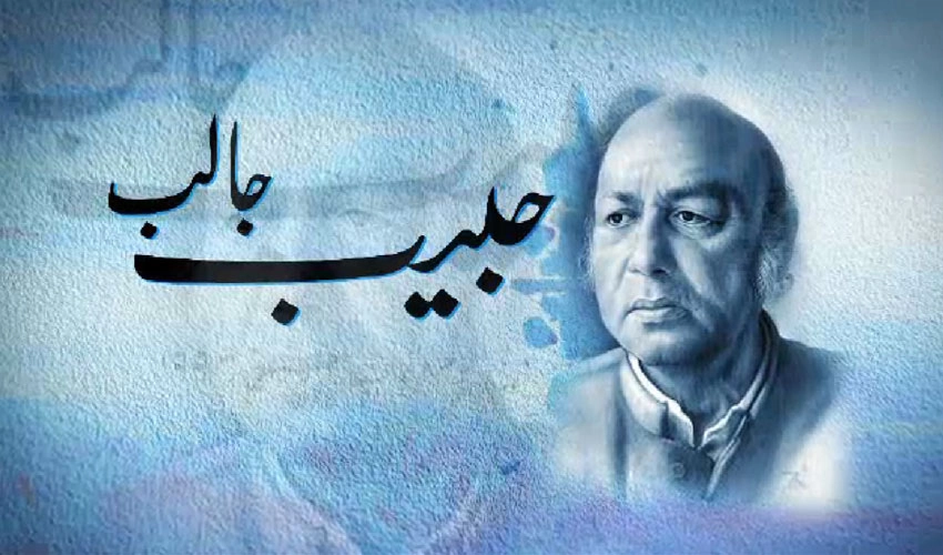 Death anniversary of Habib Jalib observed