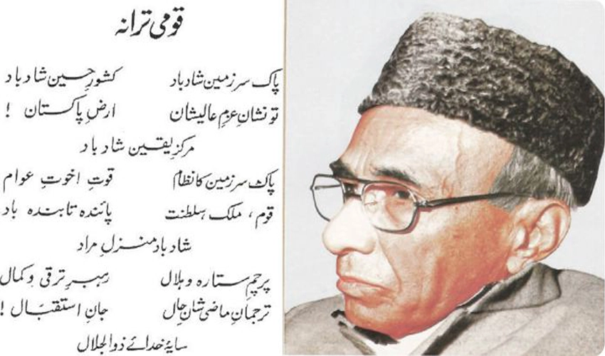 National anthem's author Hafeez Jalandhari remembered on his 41st death anniversary